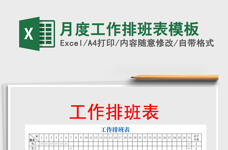 2025年月度工作排班表模板