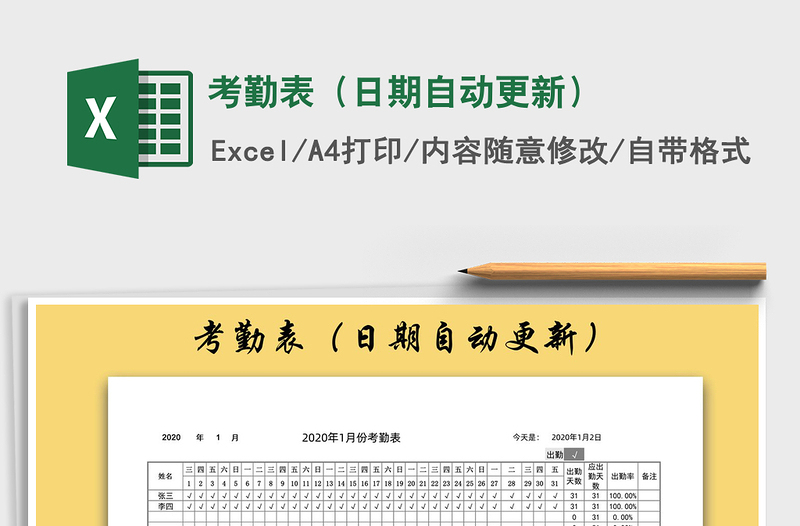 2025年考勤表（日期自动更新）