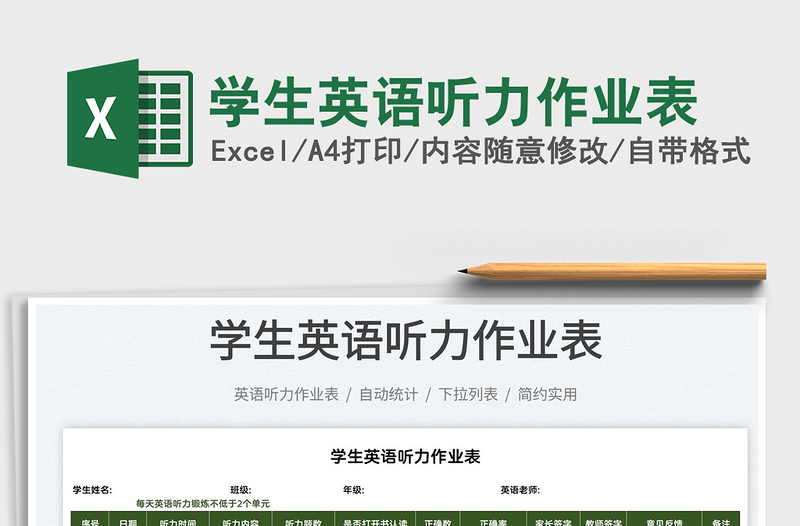 2025学生英语听力作业表免费下载