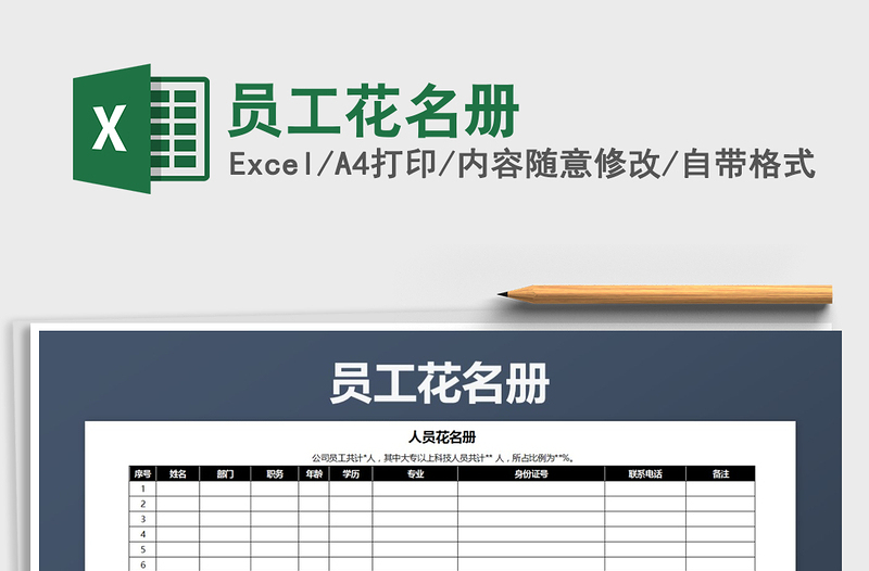 2025年员工花名册
