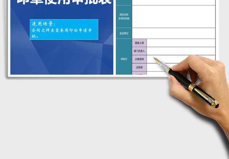 2025年印章使用审批表免费下载