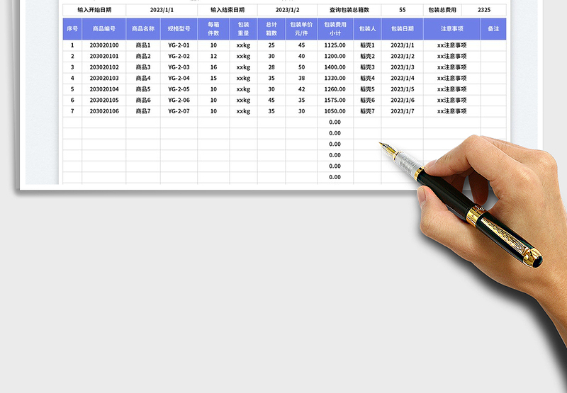 2025商品包装记录单免费下载