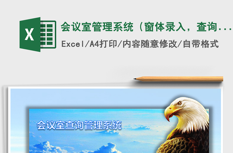 2024年会议室管理系统（窗体录入，查询功能，时间轴视图）