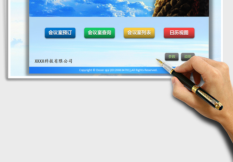 2024年会议室管理系统（窗体录入，查询功能，时间轴视图）