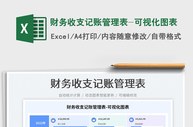 2025财务收支记账管理表-可视化图表免费下载