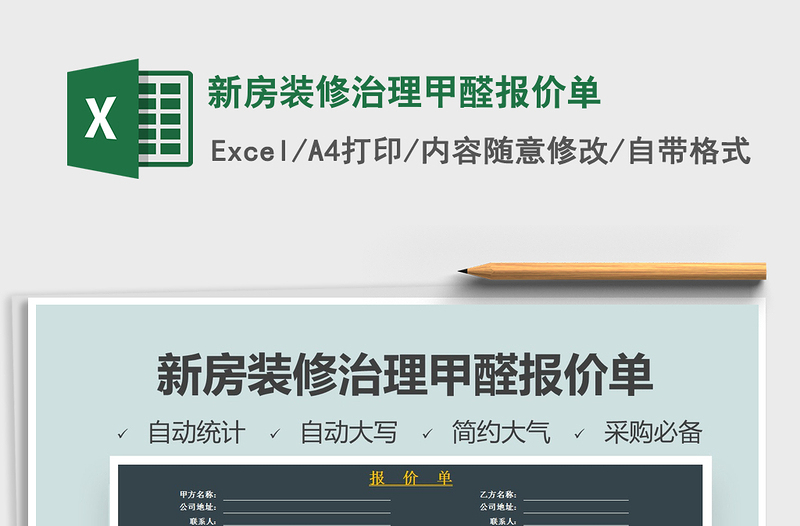 2025年新房装修治理甲醛报价单