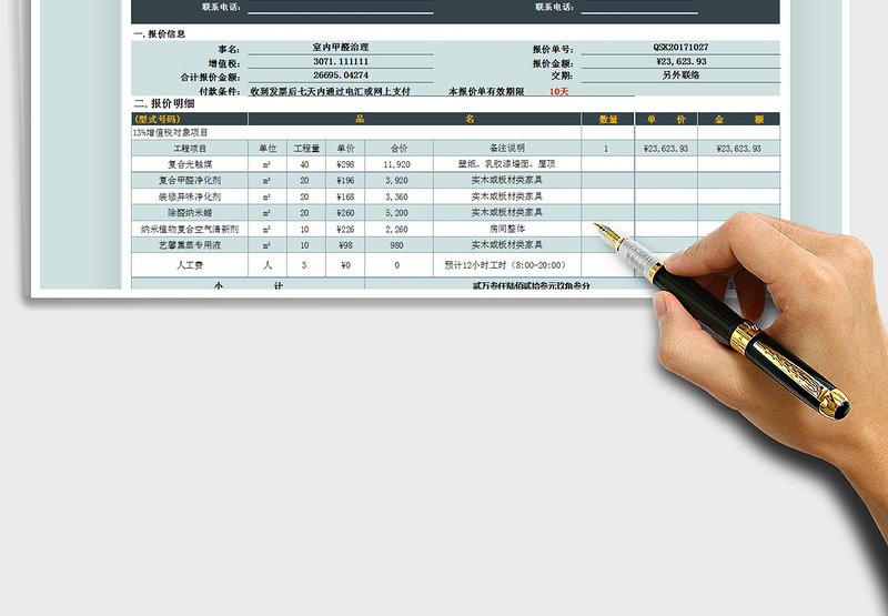 2025年新房装修治理甲醛报价单