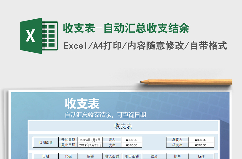 2025年收支表-自动汇总收支结余