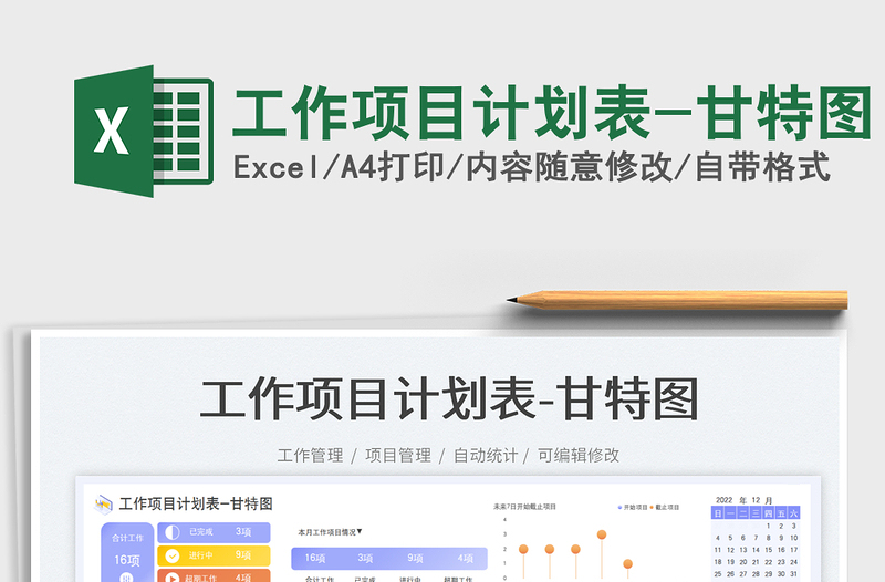 2025工作项目计划表-甘特图免费下载