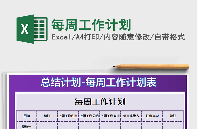 2025年每周工作计划