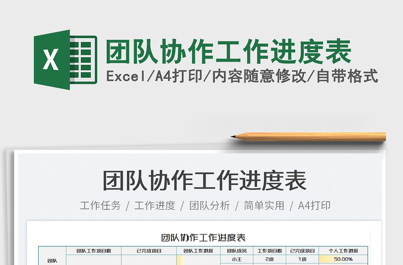 2025团队协作工作进度表免费下载