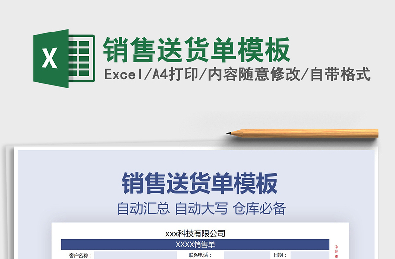 2025年销售送货单模板