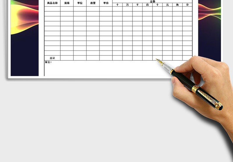 2025年内部调货单