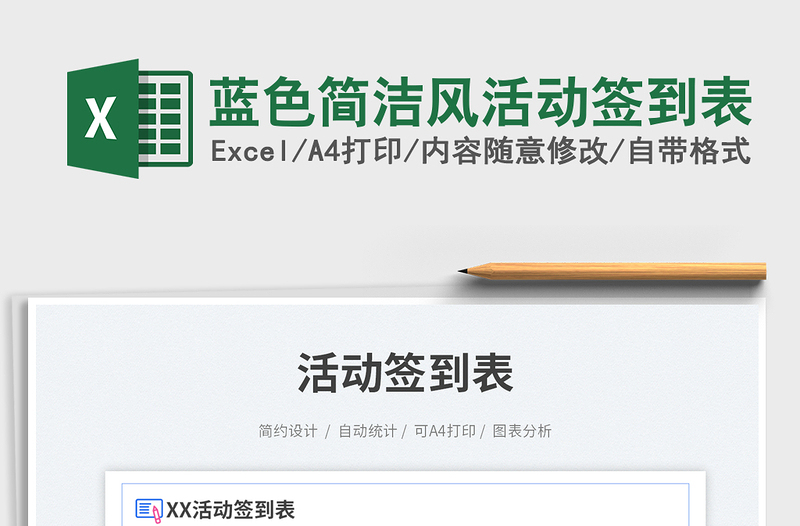 2025蓝色简洁风活动签到表