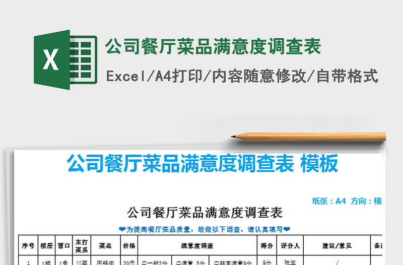 2025年公司餐厅菜品满意度调查表