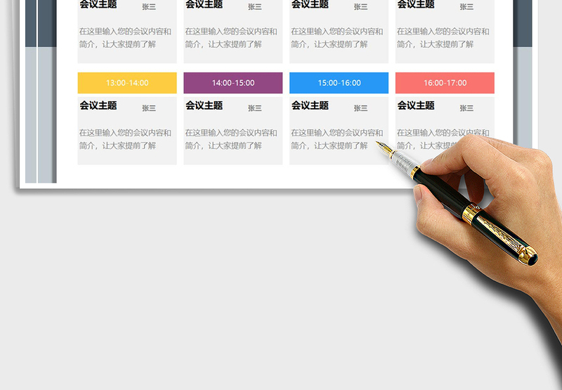 2025年会议议程表