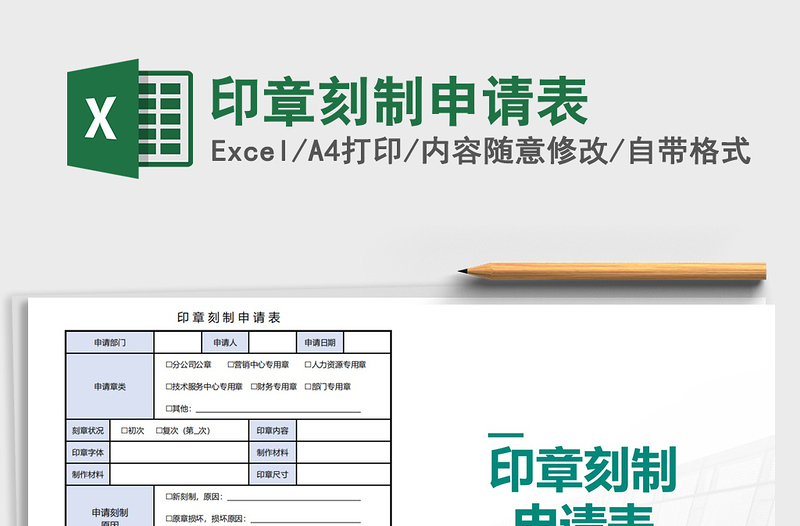 2025年印章刻制申请表