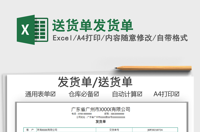 2025送货单发货单免费下载