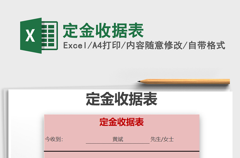 2025年定金收据表免费下载