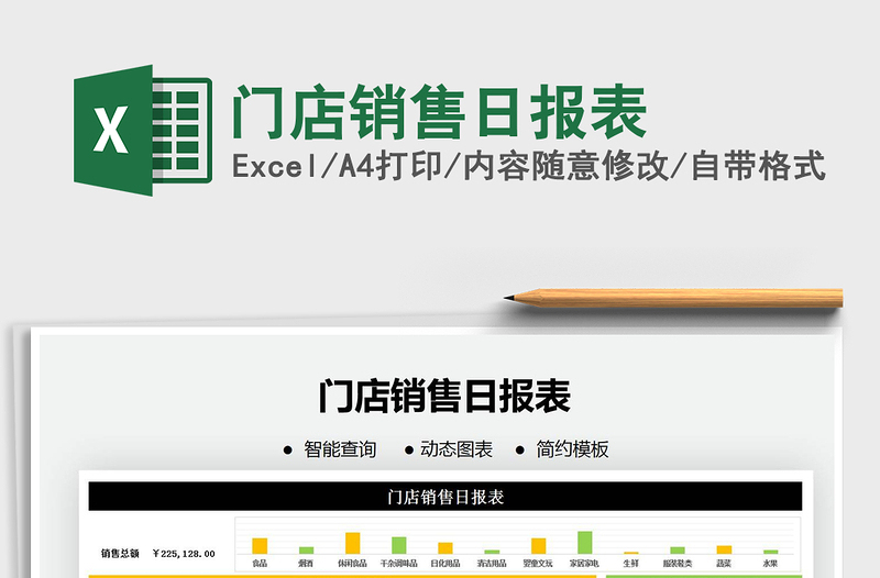 2025年门店销售日报表