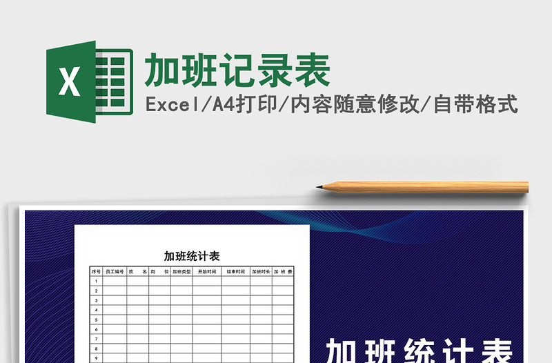 2025年加班记录表