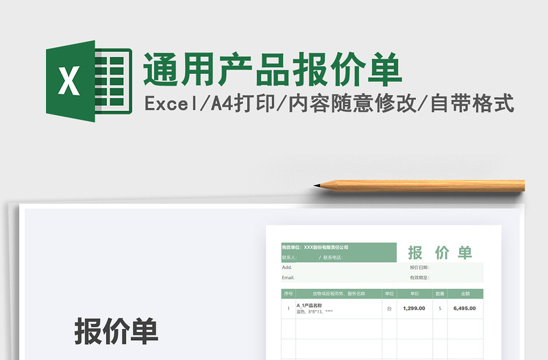 2025年通用产品报价单