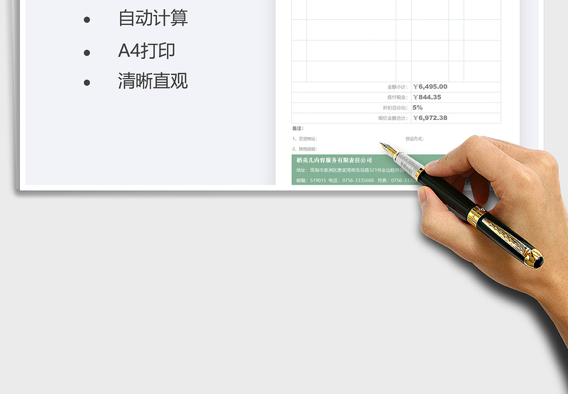 2025年通用产品报价单