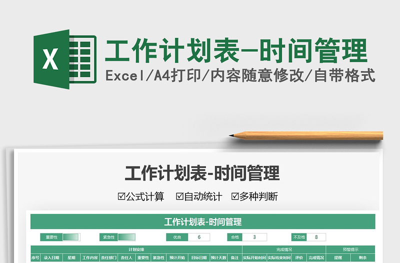 2025工作计划表-时间管理免费下载