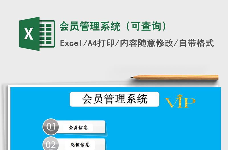 2025年会员管理系统（可查询）