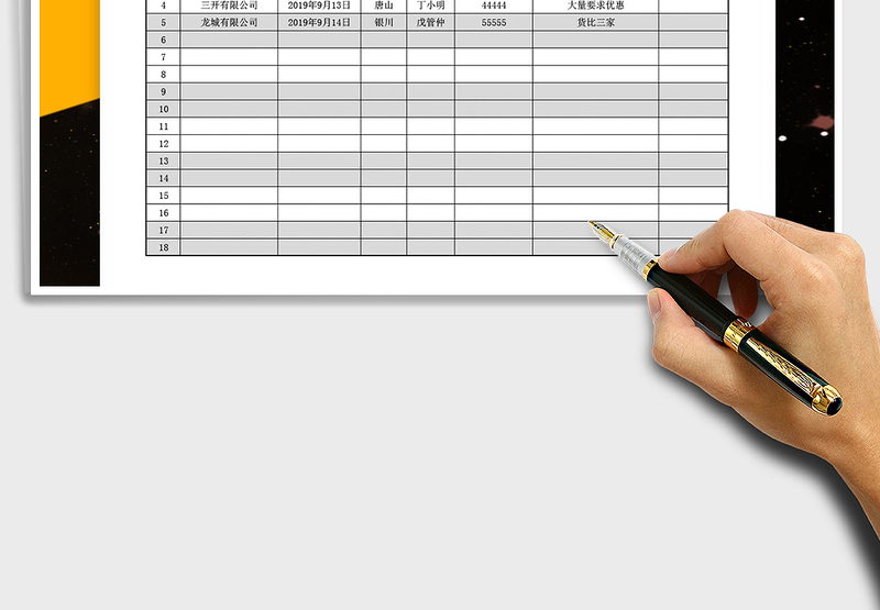 客户信息登记表