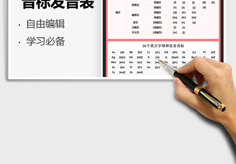 2025学生音标发音表免费下载