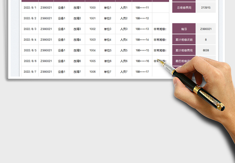 2025设备仪器维修记录表免费下载