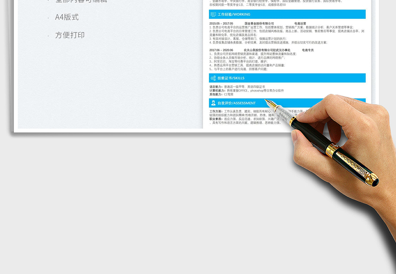 2025电子商务求职简历免费下载