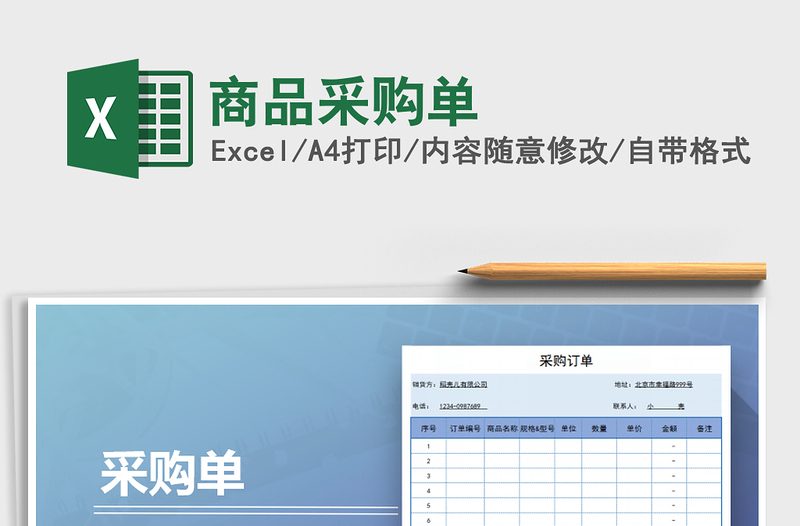 2025年商品采购单