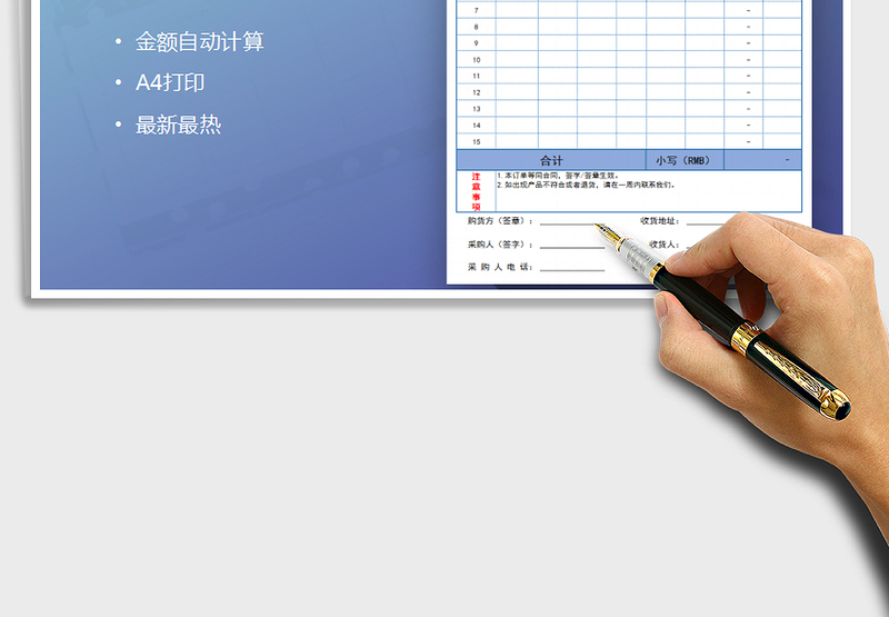 2025年商品采购单