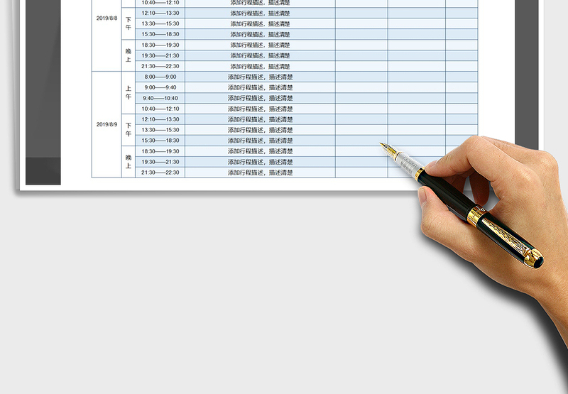 2025年每日行程计划表
