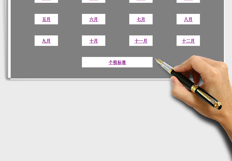 2025年全年工资管理系统自动计算