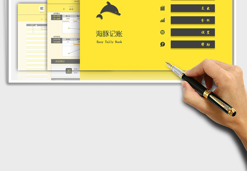 2025年收支记账系统【海豚记账】-全自动，自设收支分类