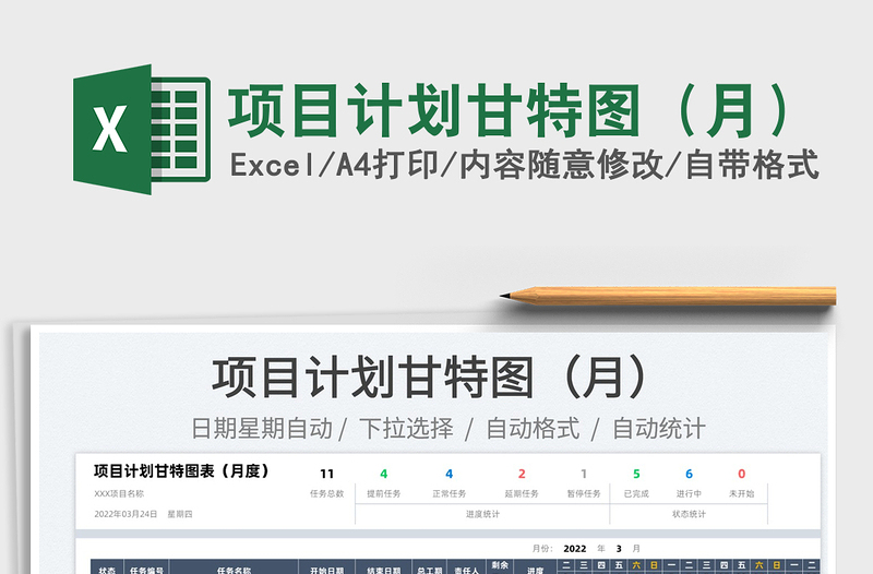 2025项目计划甘特图（月）免费下载