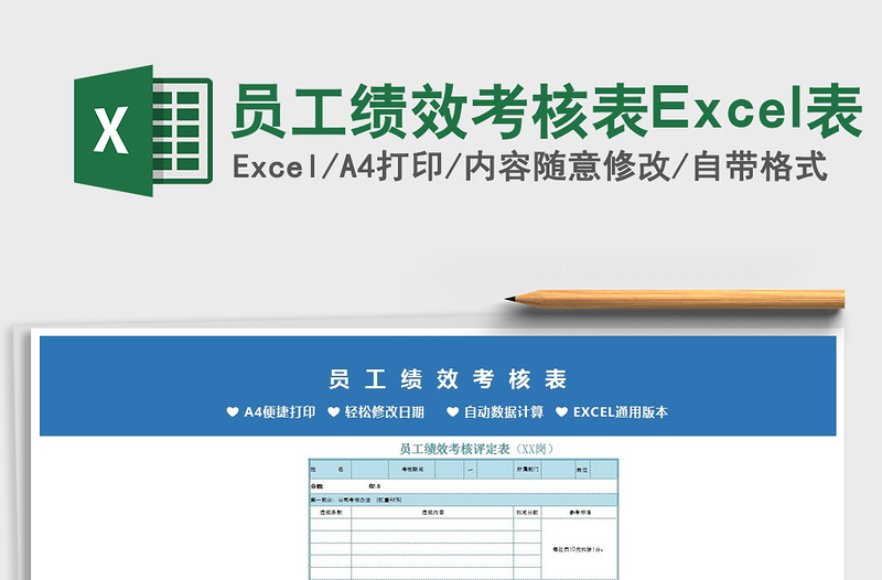 2025员工绩效考核表Excel表免费下载