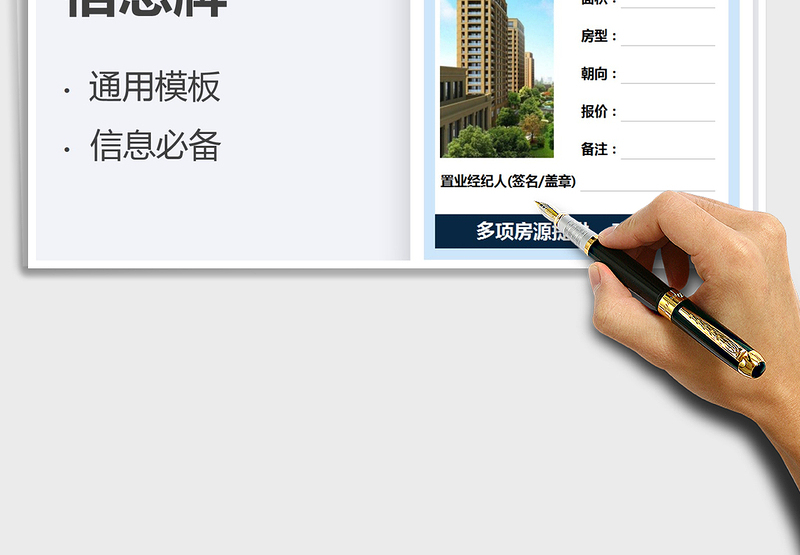 2025中介房屋出售(租)信息牌免费下载