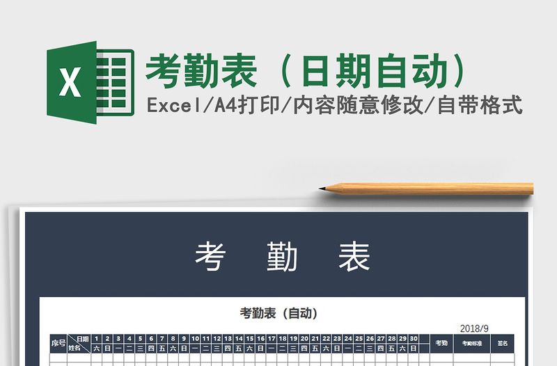 2025年考勤表（日期自动）免费下载