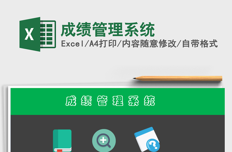 2025年成绩管理系统