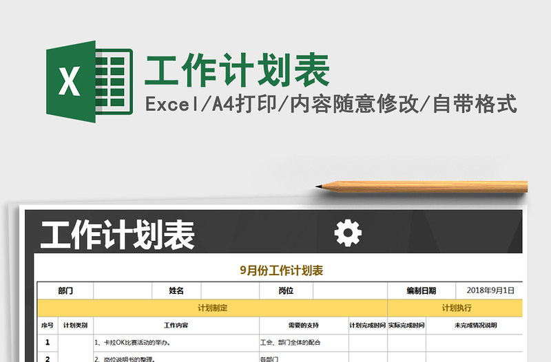 2025年工作计划表