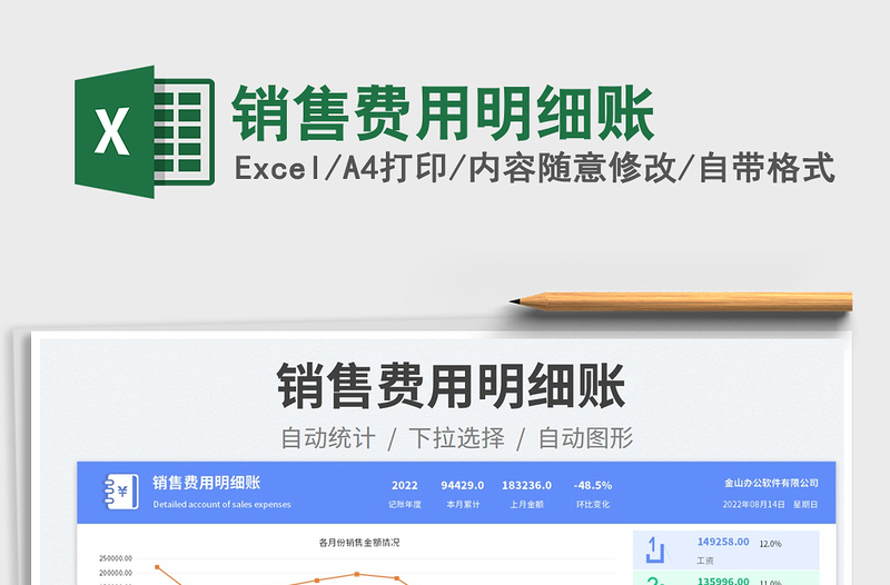 2025销售费用明细账免费下载