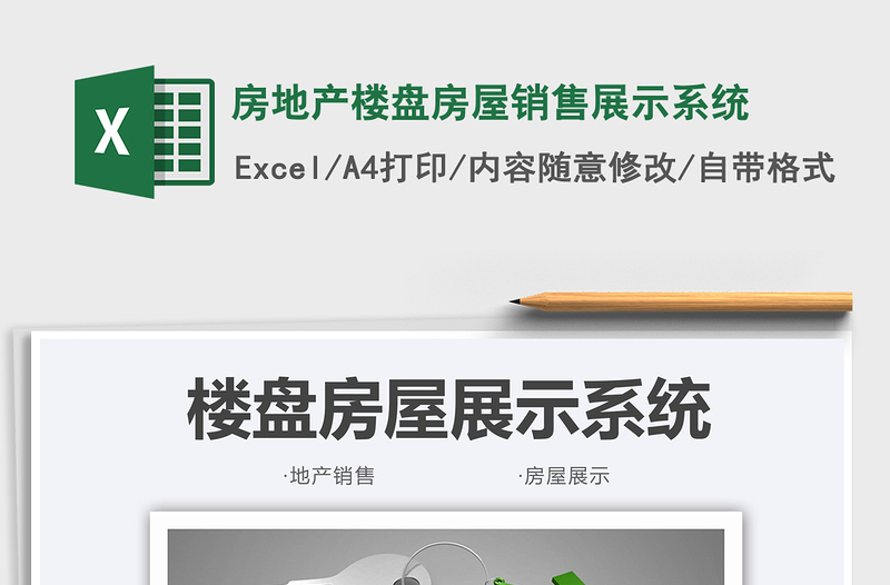 2025房地产楼盘房屋销售展示系统免费下载