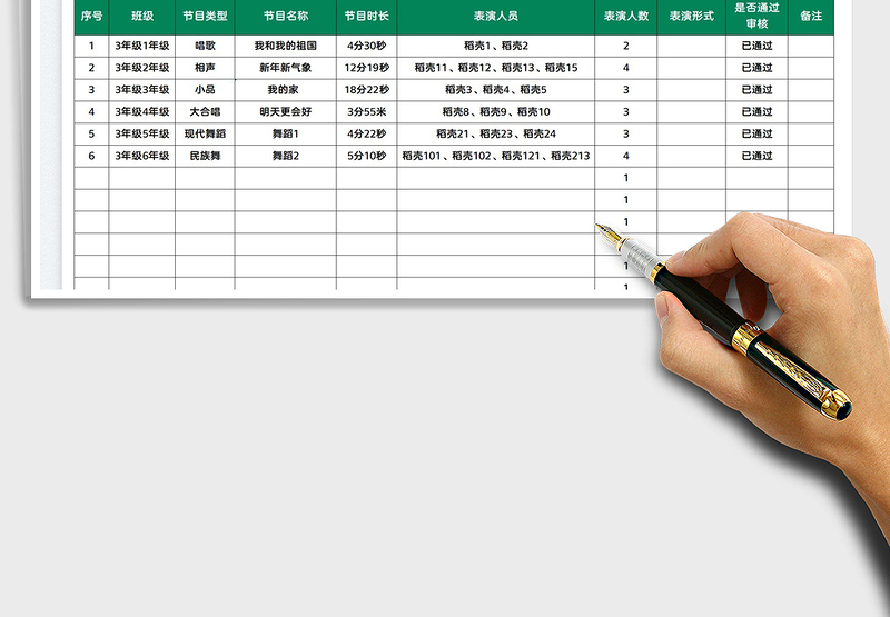 2025元旦文艺节目报名单免费下载