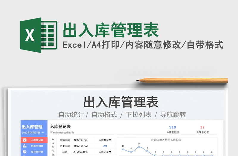 2025出入库管理表免费下载