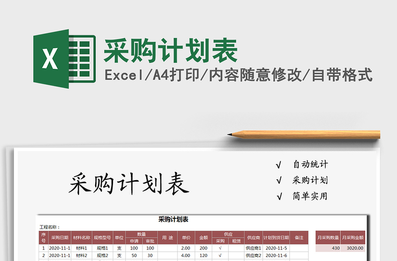 2025年采购计划表