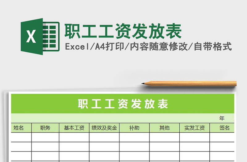 2025年职工工资发放表